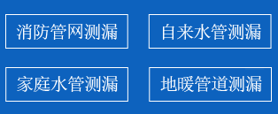 滦平暗管漏水检测