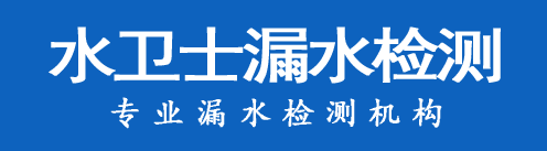 滦平暗管漏水检测